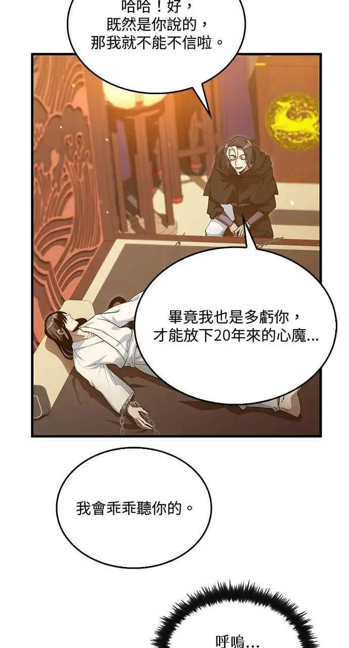 漫画《转世武林当大夫》第142话第30张图