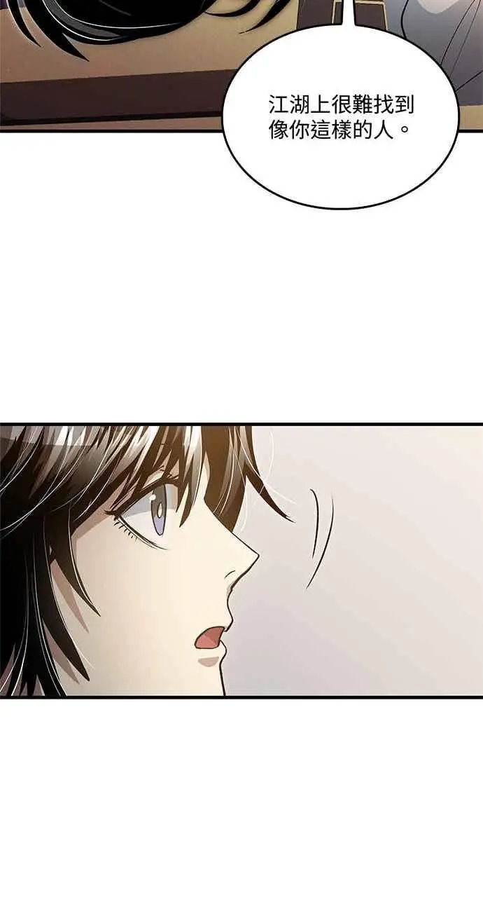 漫画《转世武林当大夫》第142话第33张图