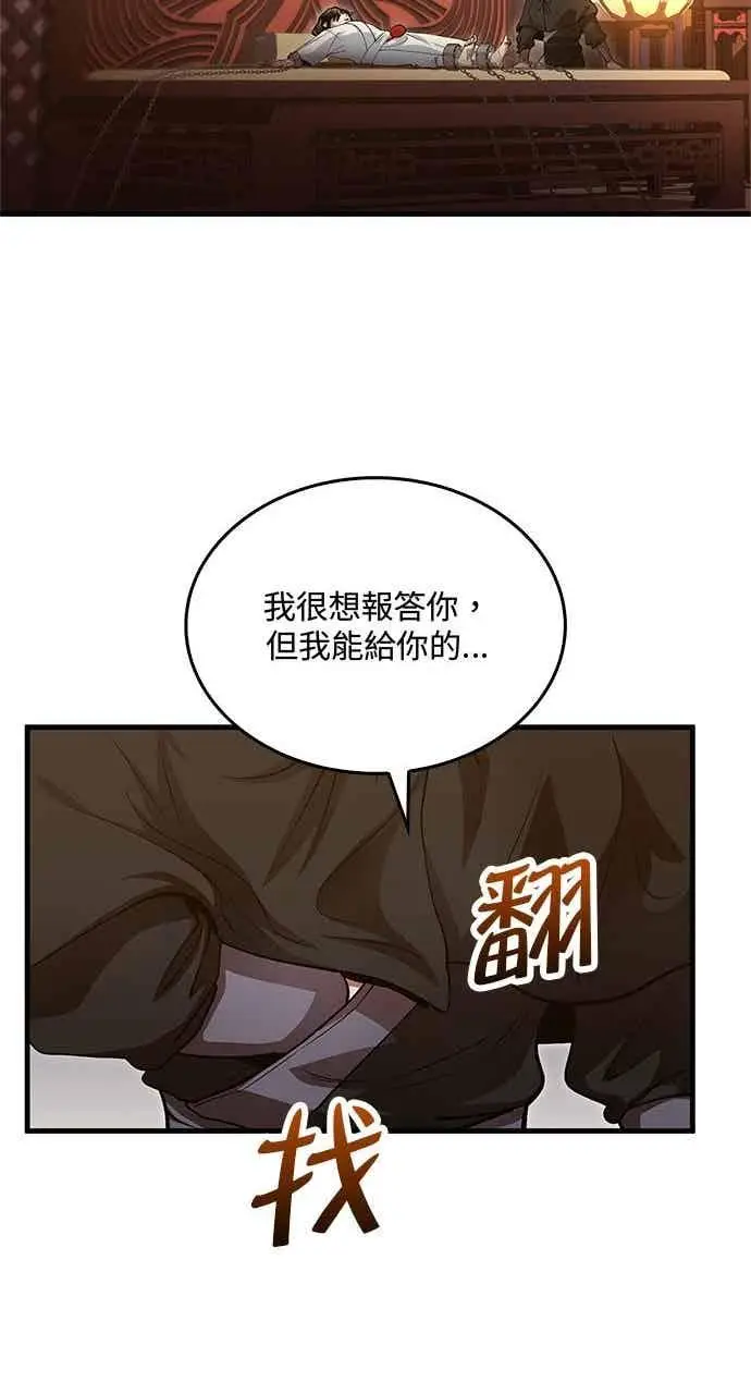 漫画《转世武林当大夫》第142话第35张图