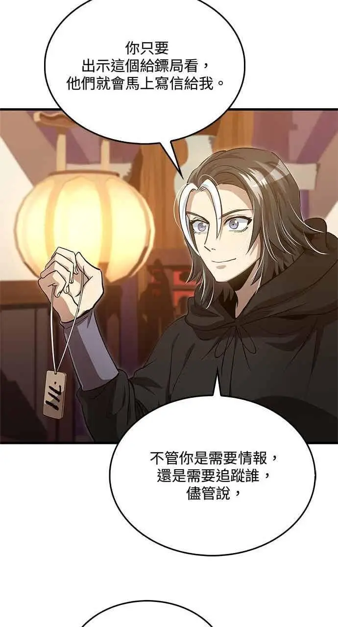 漫画《转世武林当大夫》第142话第38张图