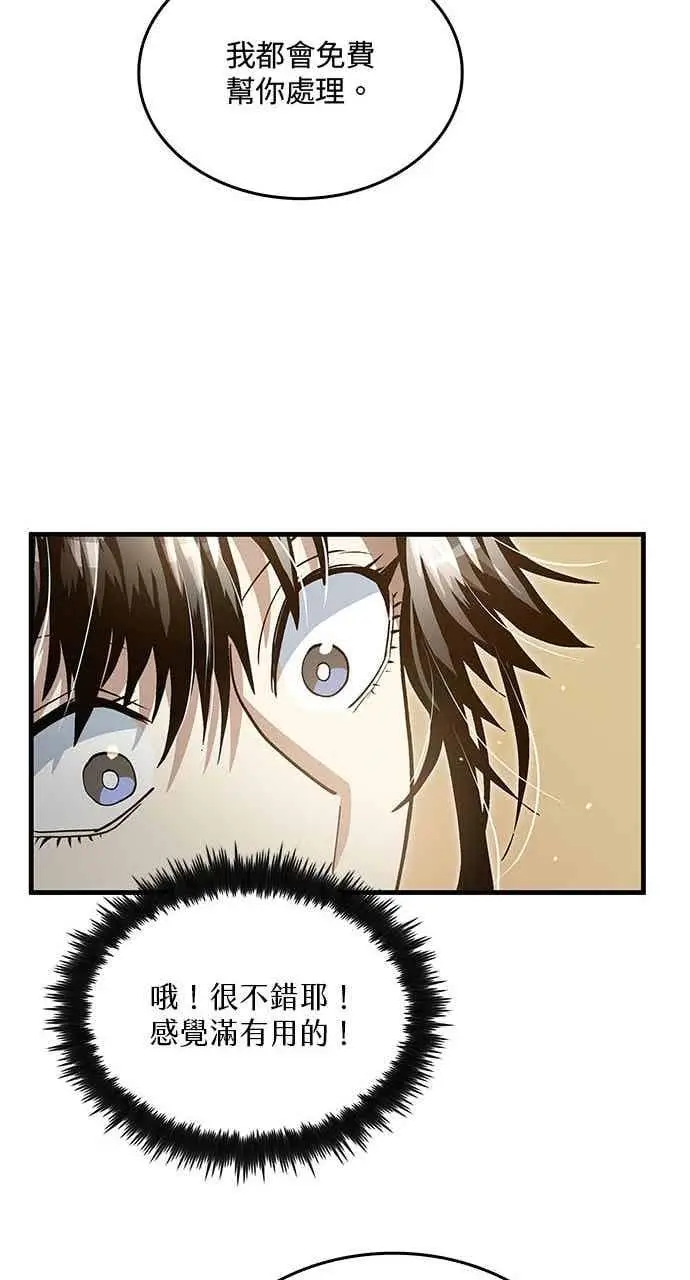 漫画《转世武林当大夫》第142话第39张图