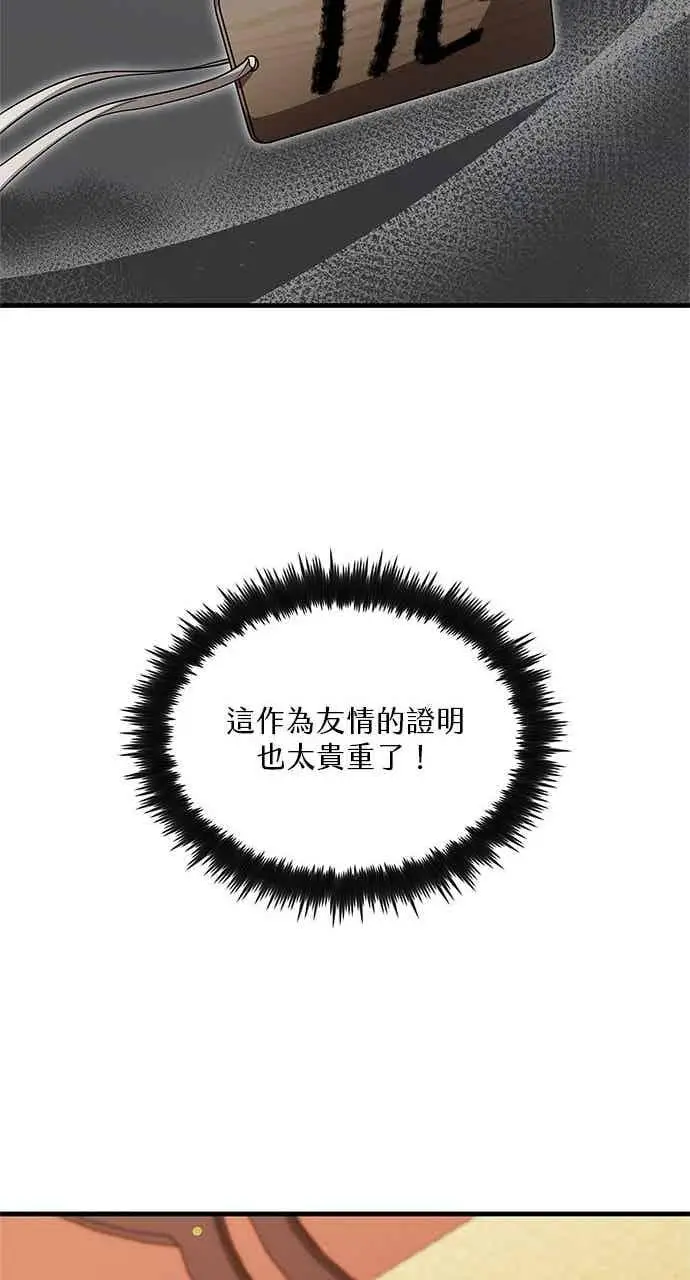 漫画《转世武林当大夫》第142话第42张图
