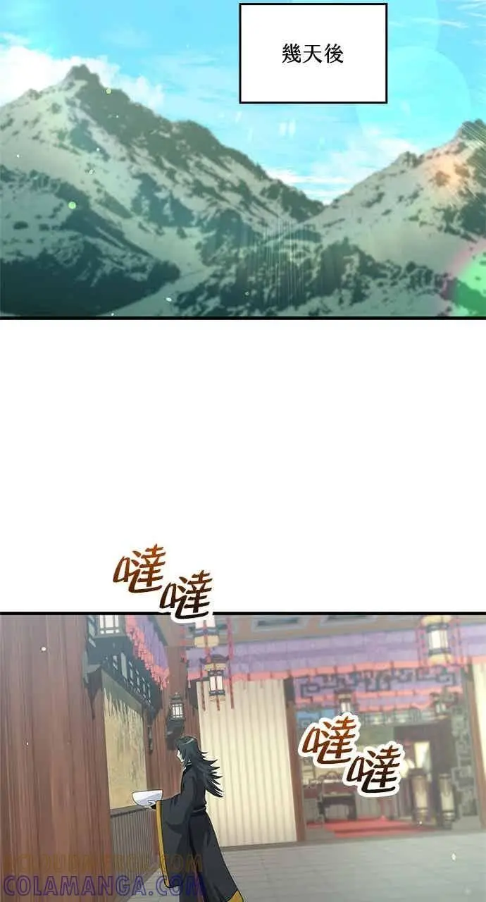 漫画《转世武林当大夫》第142话第46张图