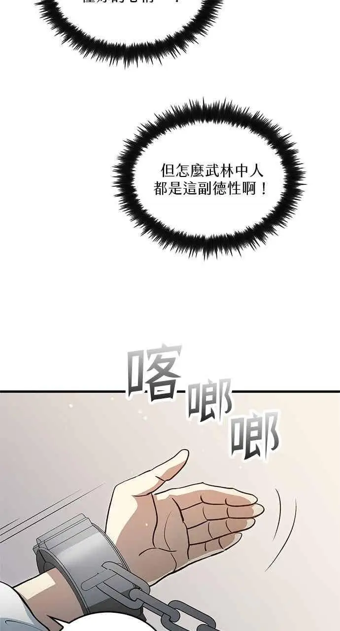 漫画《转世武林当大夫》第142话第5张图