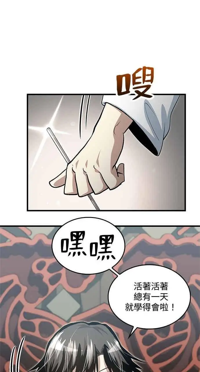 漫画《转世武林当大夫》第142话第50张图