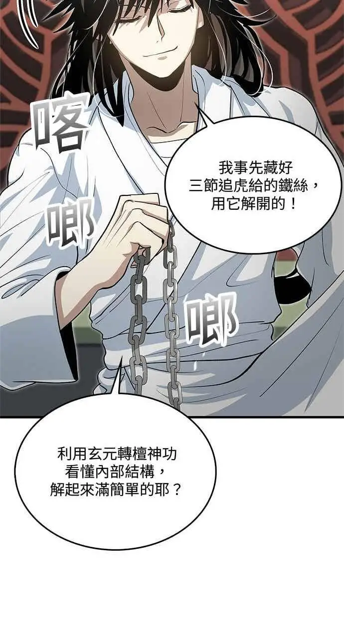 漫画《转世武林当大夫》第142话第51张图