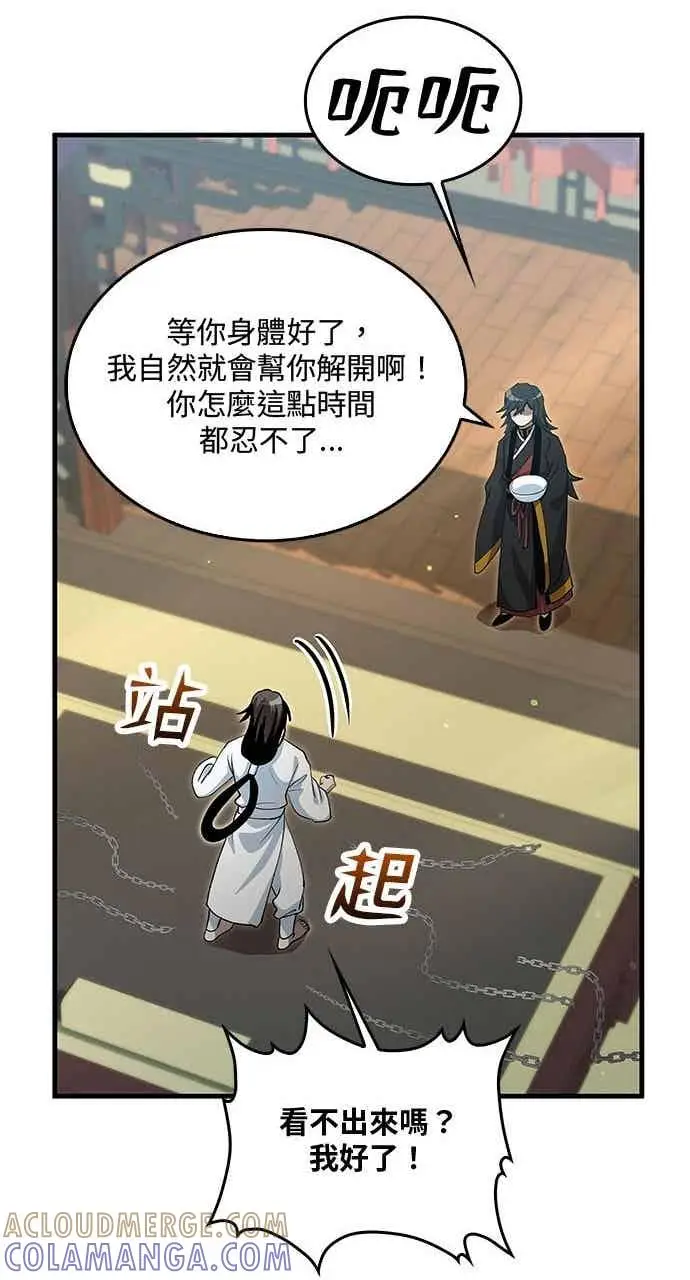漫画《转世武林当大夫》第142话第52张图