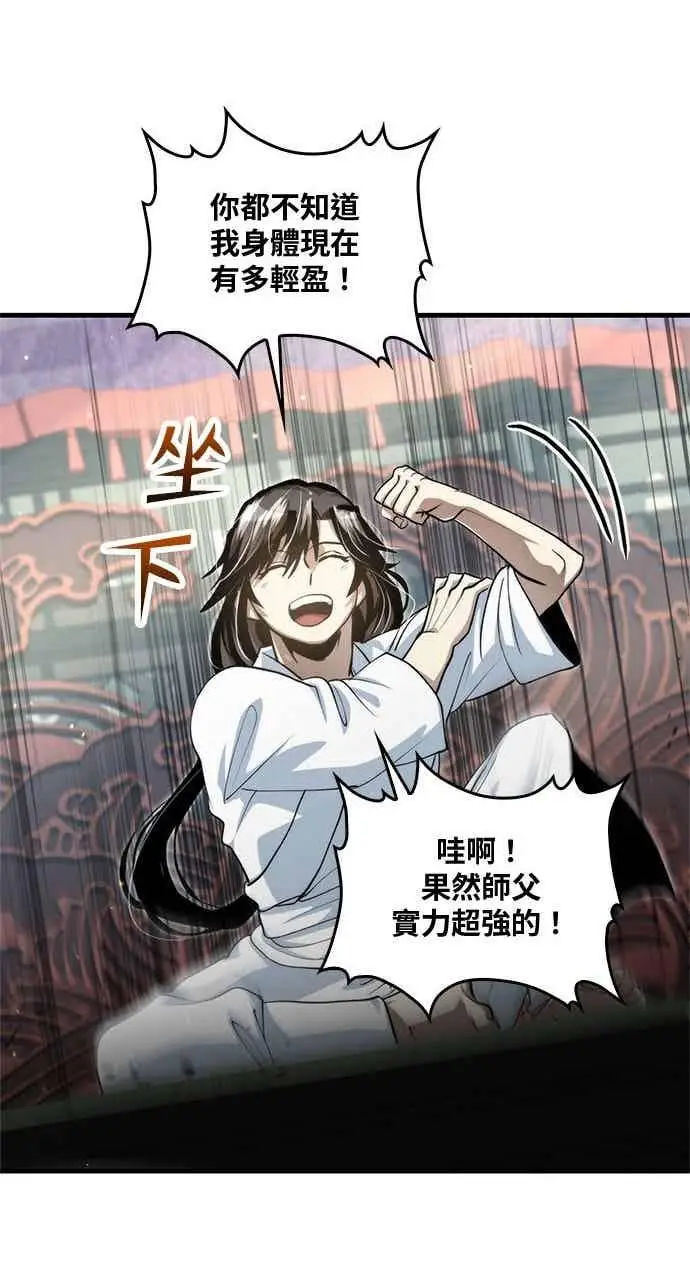 漫画《转世武林当大夫》第142话第53张图
