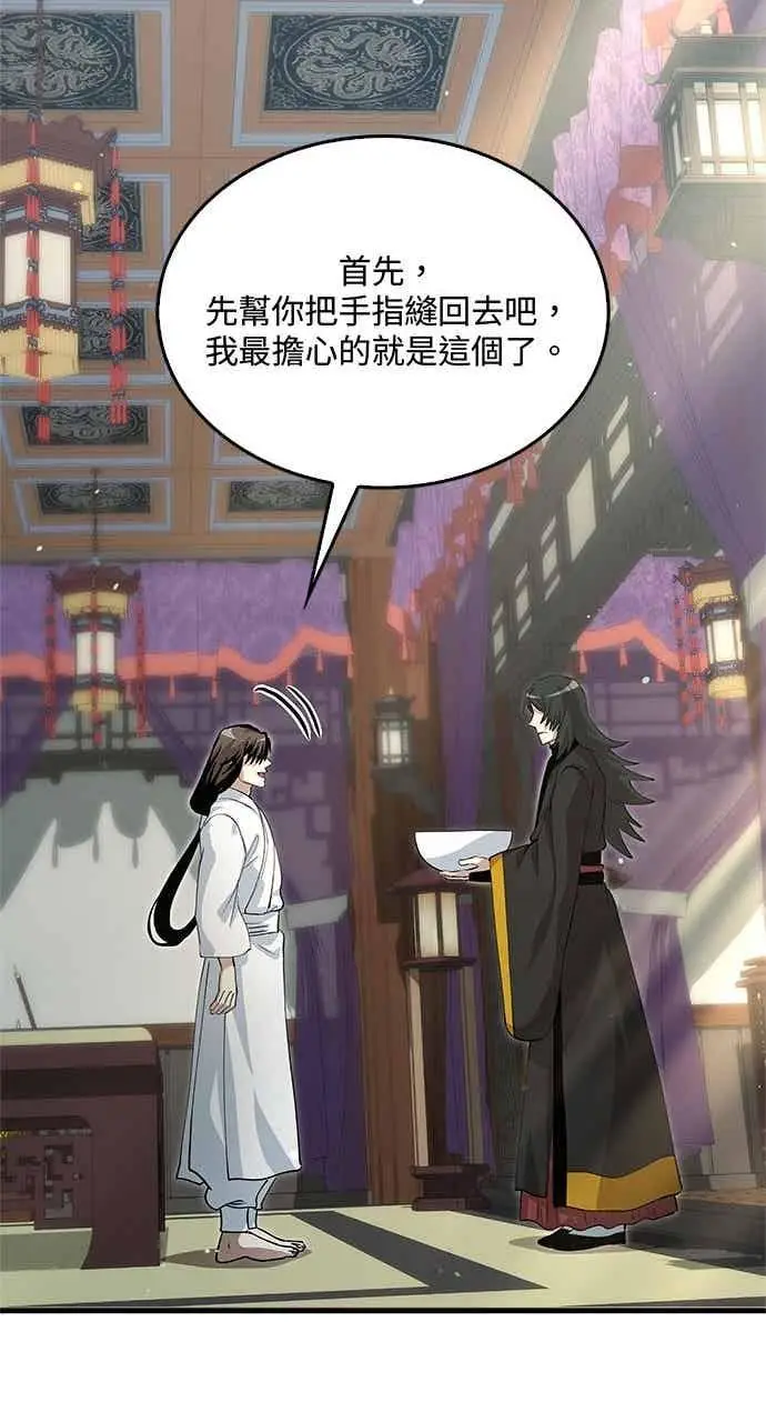 漫画《转世武林当大夫》第142话第56张图