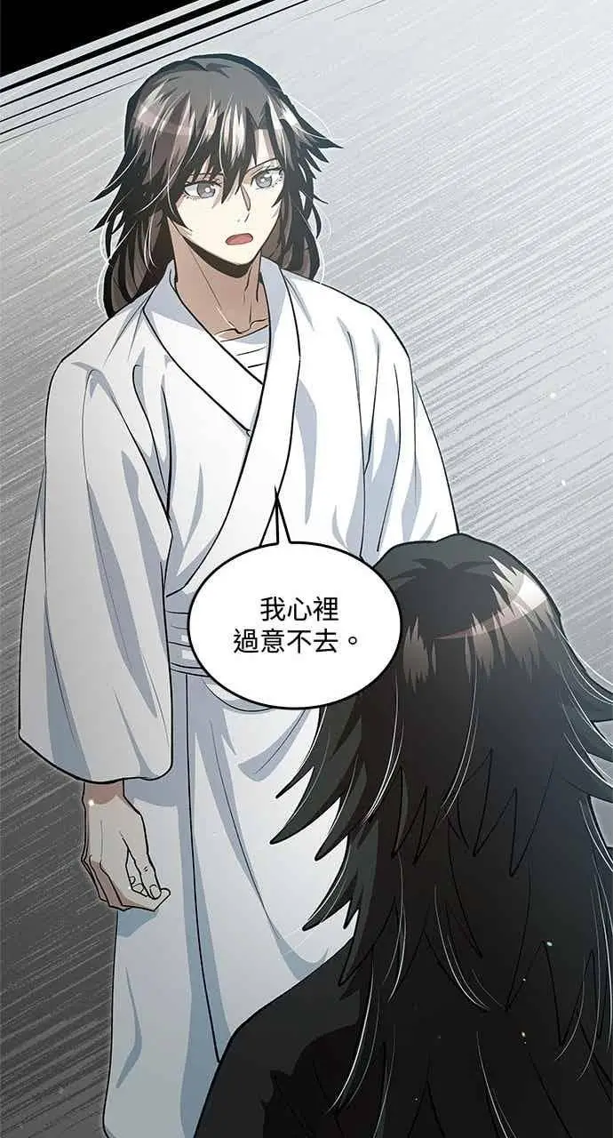 漫画《转世武林当大夫》第142话第59张图
