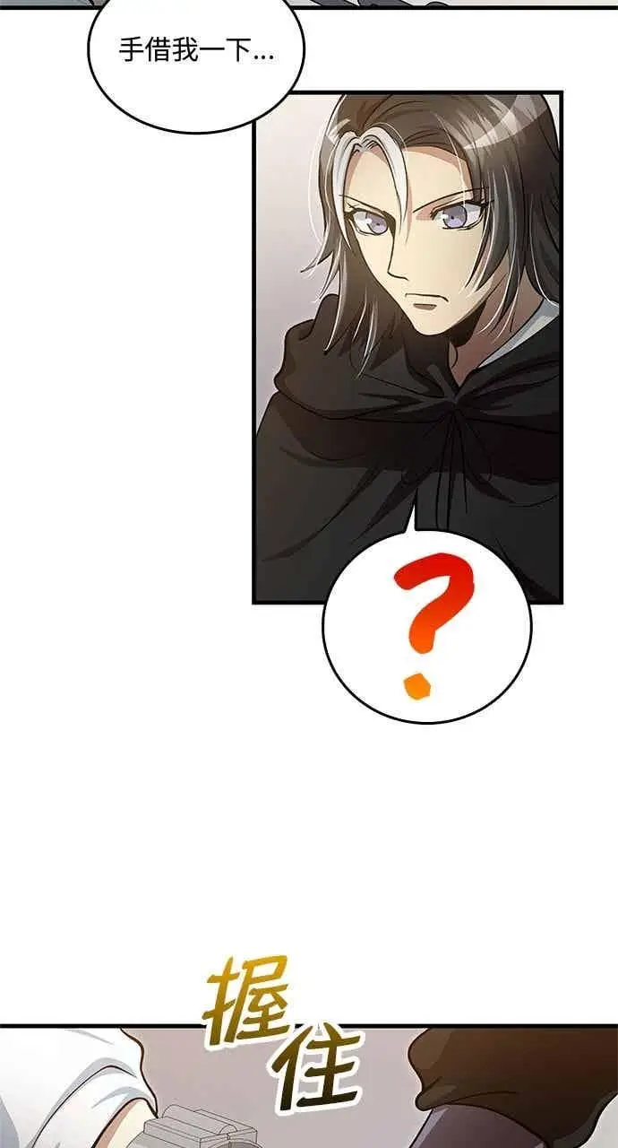 漫画《转世武林当大夫》第142话第6张图