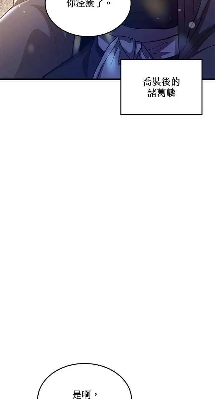 漫画《转世武林当大夫》第142话第66张图