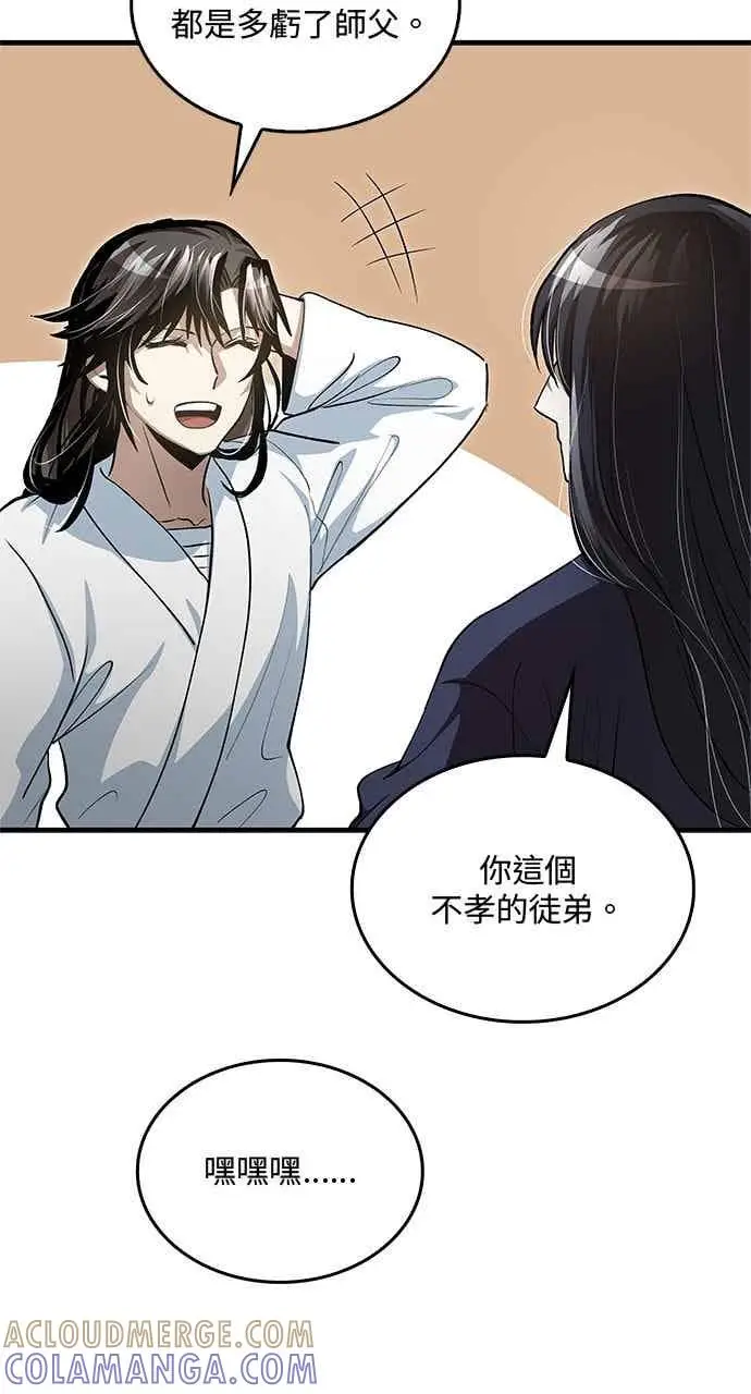漫画《转世武林当大夫》第142话第67张图