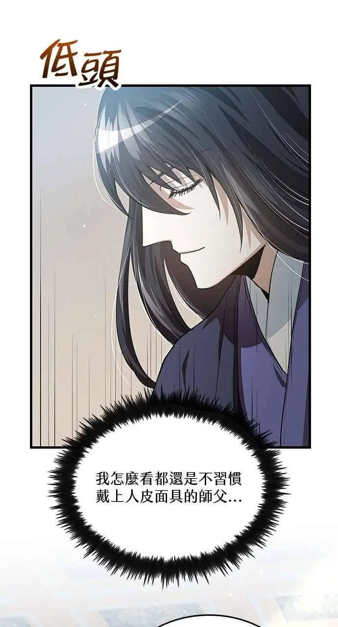 漫画《转世武林当大夫》第142话第68张图