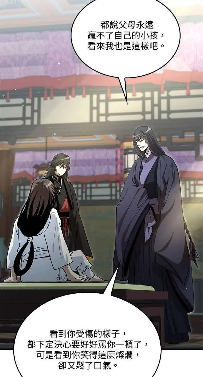漫画《转世武林当大夫》第142话第69张图