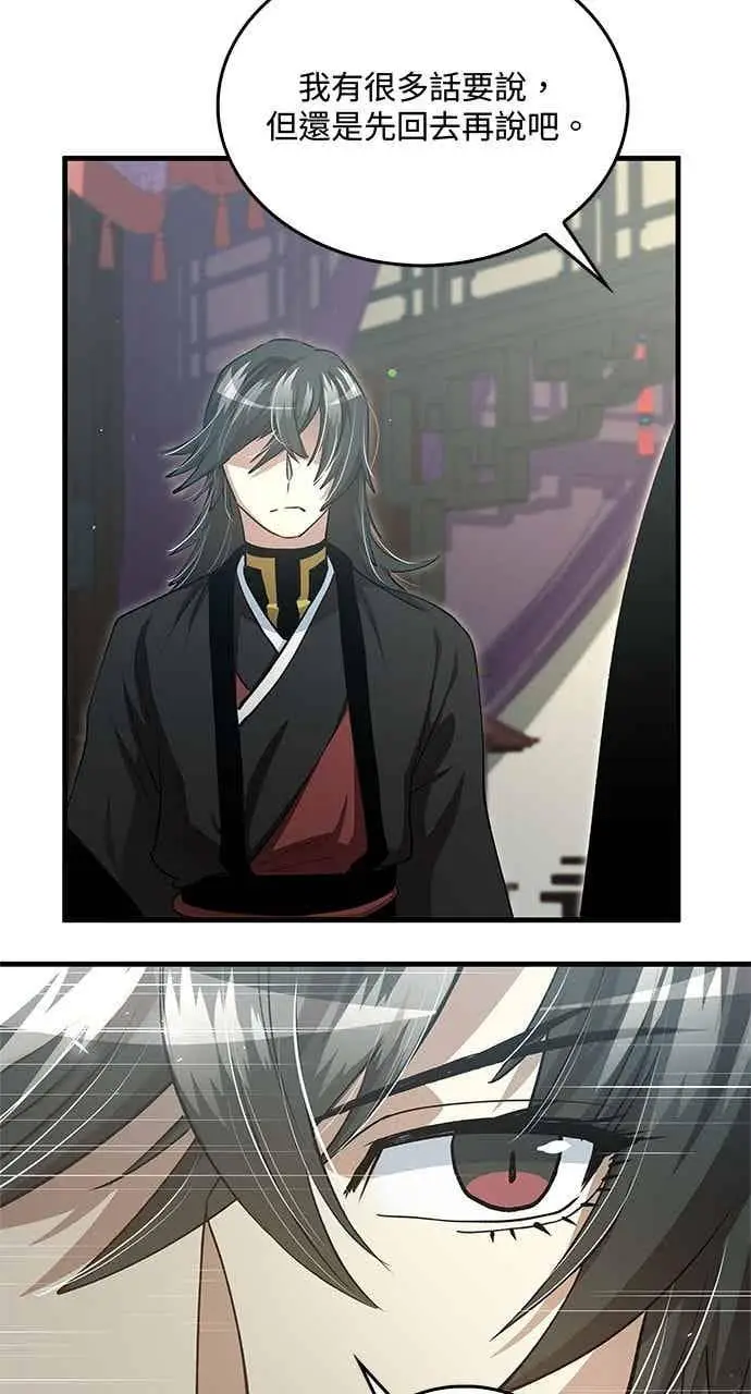 漫画《转世武林当大夫》第142话第71张图