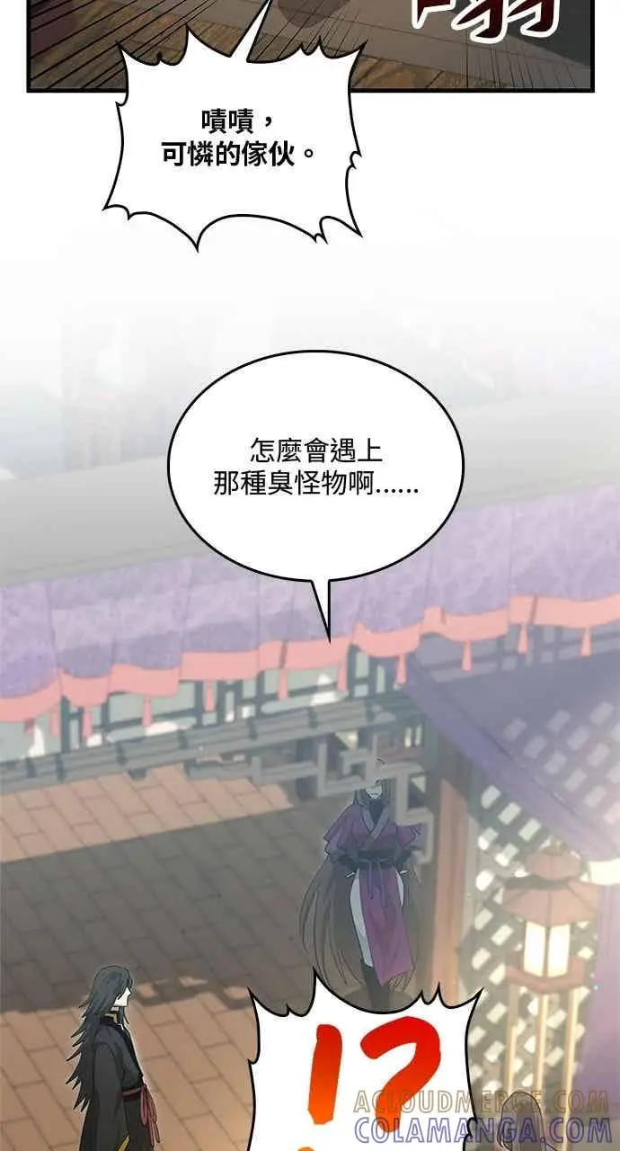 漫画《转世武林当大夫》第142话第73张图