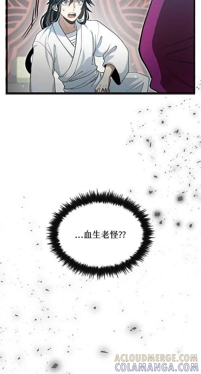 漫画《转世武林当大夫》第142话第76张图