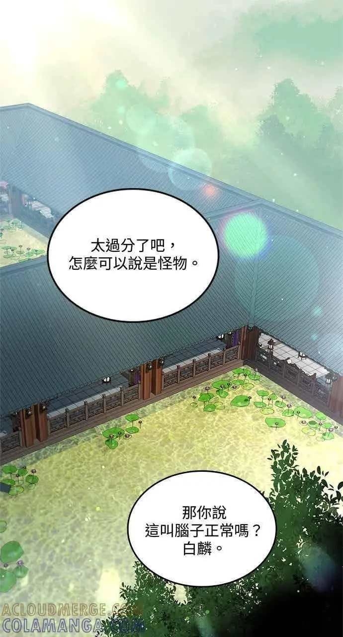漫画《转世武林当大夫》第142话第78张图