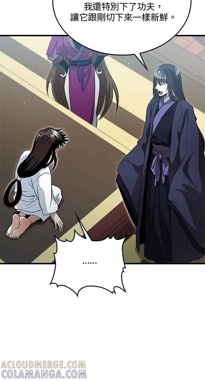 漫画《转世武林当大夫》第143话第10张图
