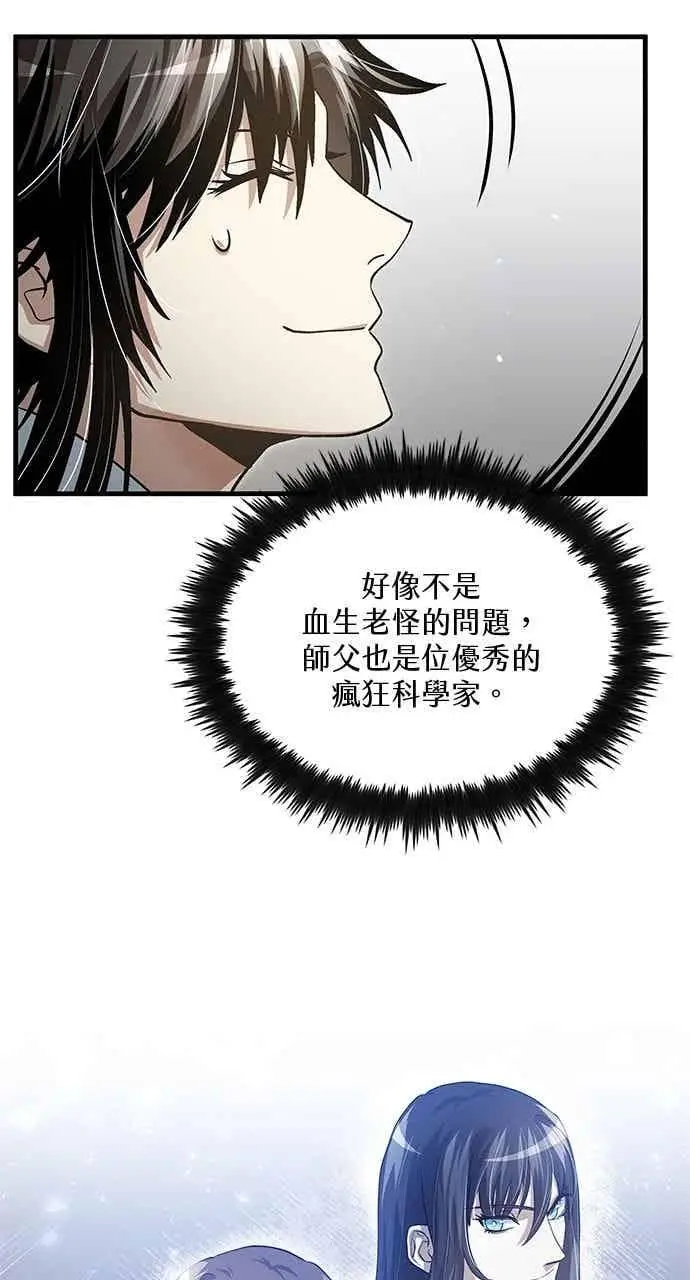 漫画《转世武林当大夫》第143话第11张图