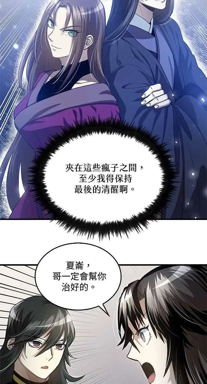 漫画《转世武林当大夫》第143话第12张图