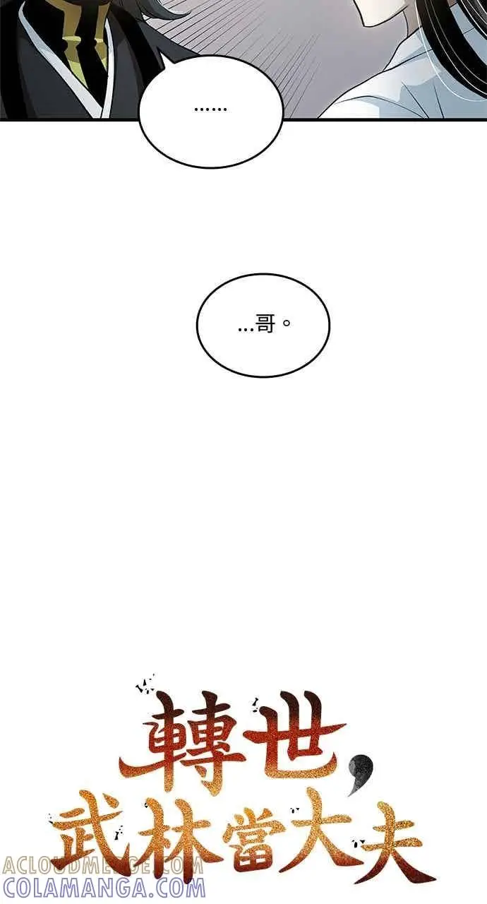 漫画《转世武林当大夫》第143话第13张图