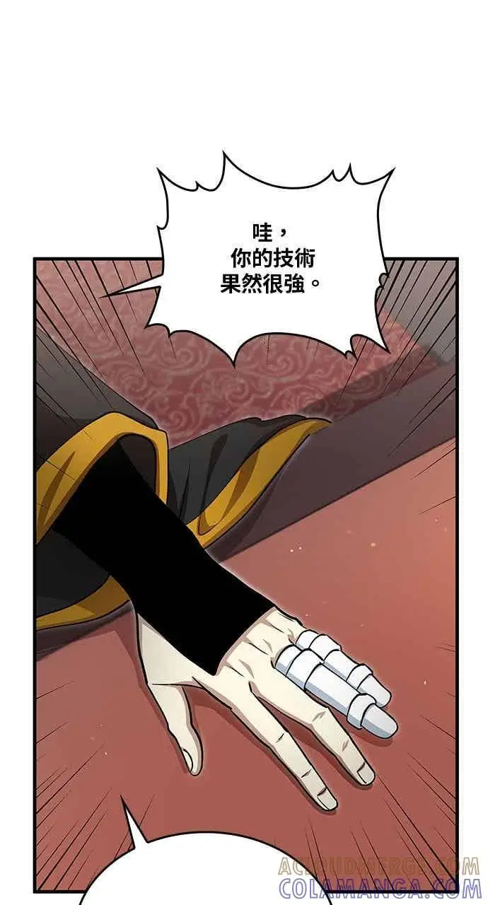 漫画《转世武林当大夫》第143话第16张图