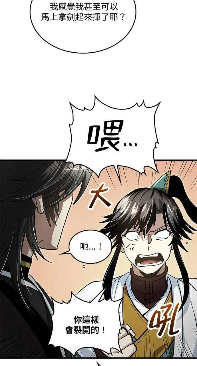 漫画《转世武林当大夫》第143话第17张图