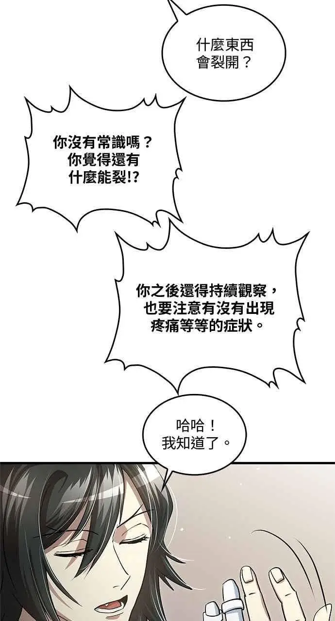 漫画《转世武林当大夫》第143话第18张图