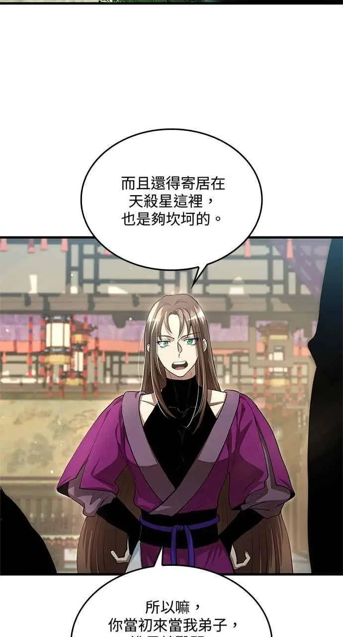 漫画《转世武林当大夫》第143话第2张图