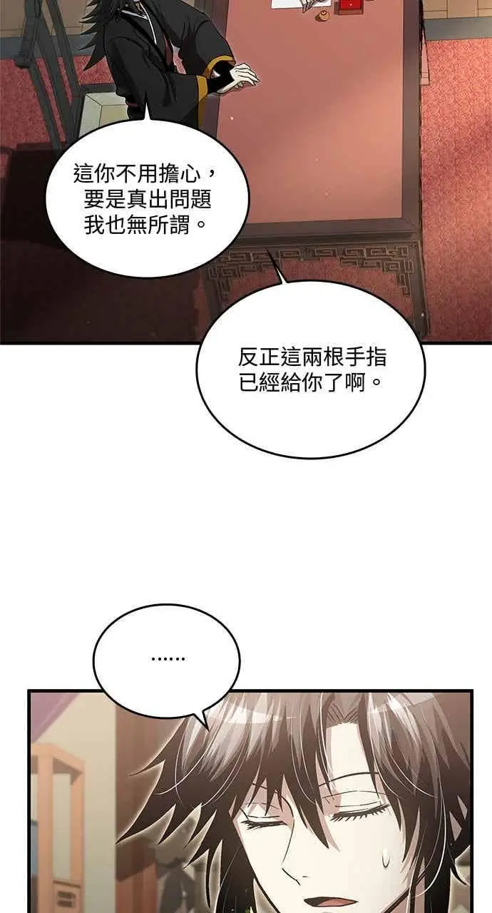 漫画《转世武林当大夫》第143话第20张图