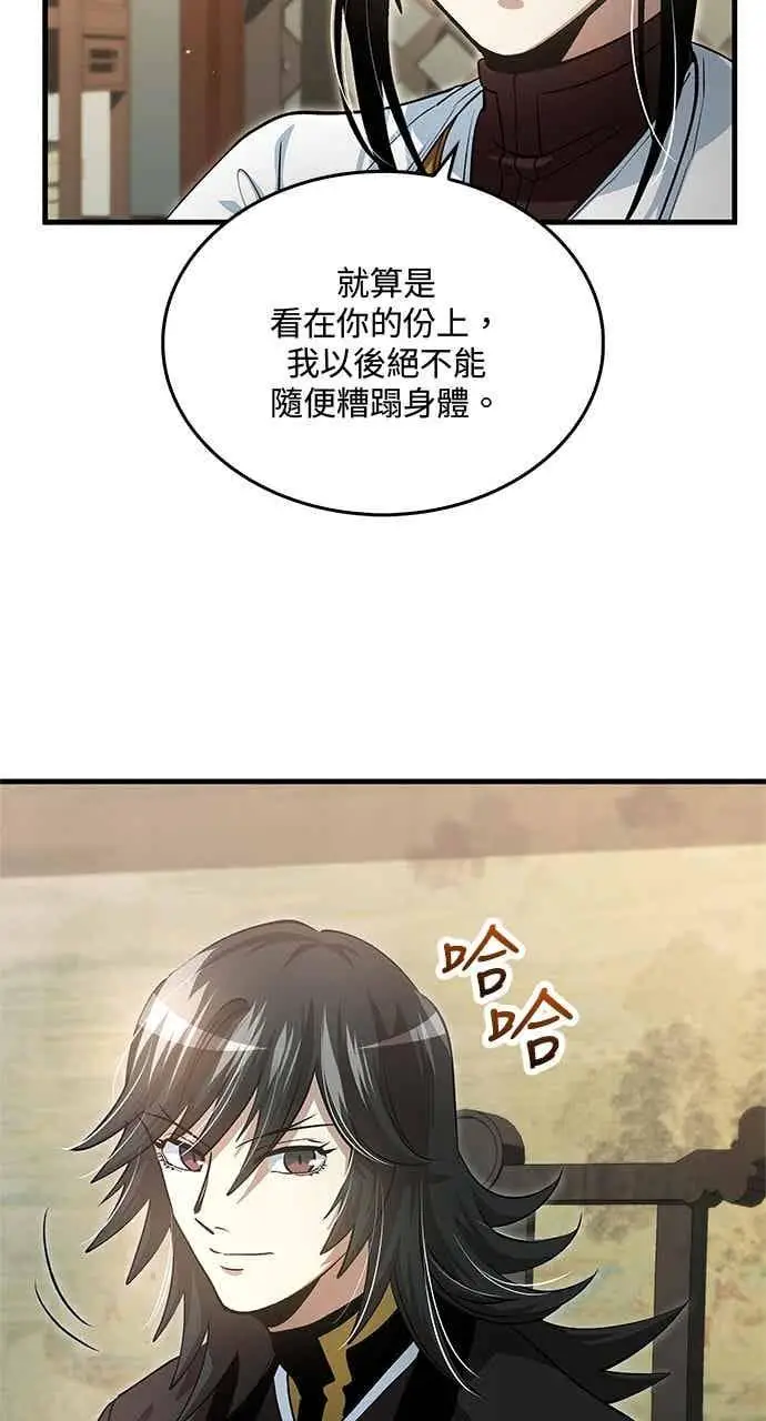漫画《转世武林当大夫》第143话第21张图