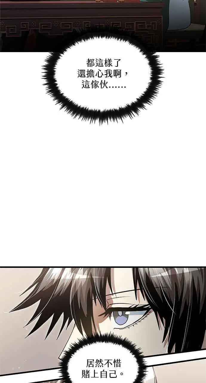 漫画《转世武林当大夫》第143话第23张图
