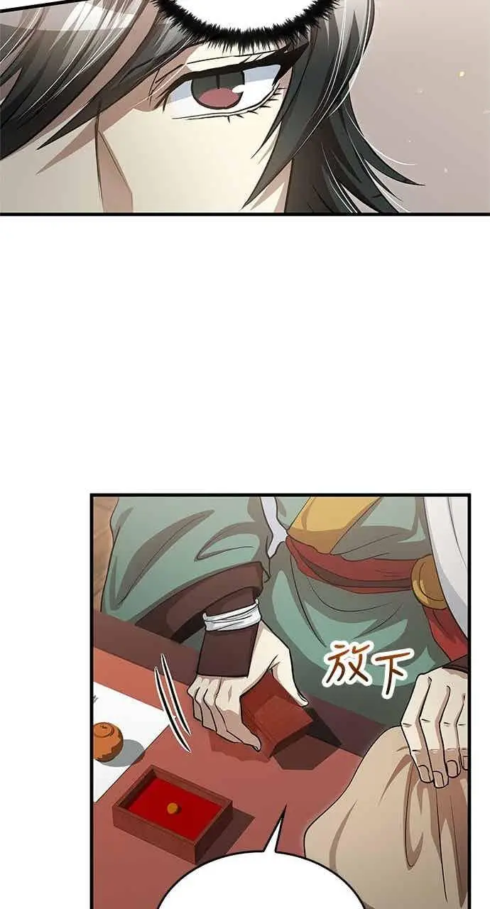 漫画《转世武林当大夫》第143话第24张图