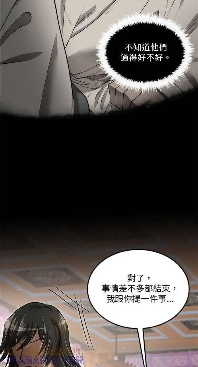 漫画《转世武林当大夫》第143话第28张图