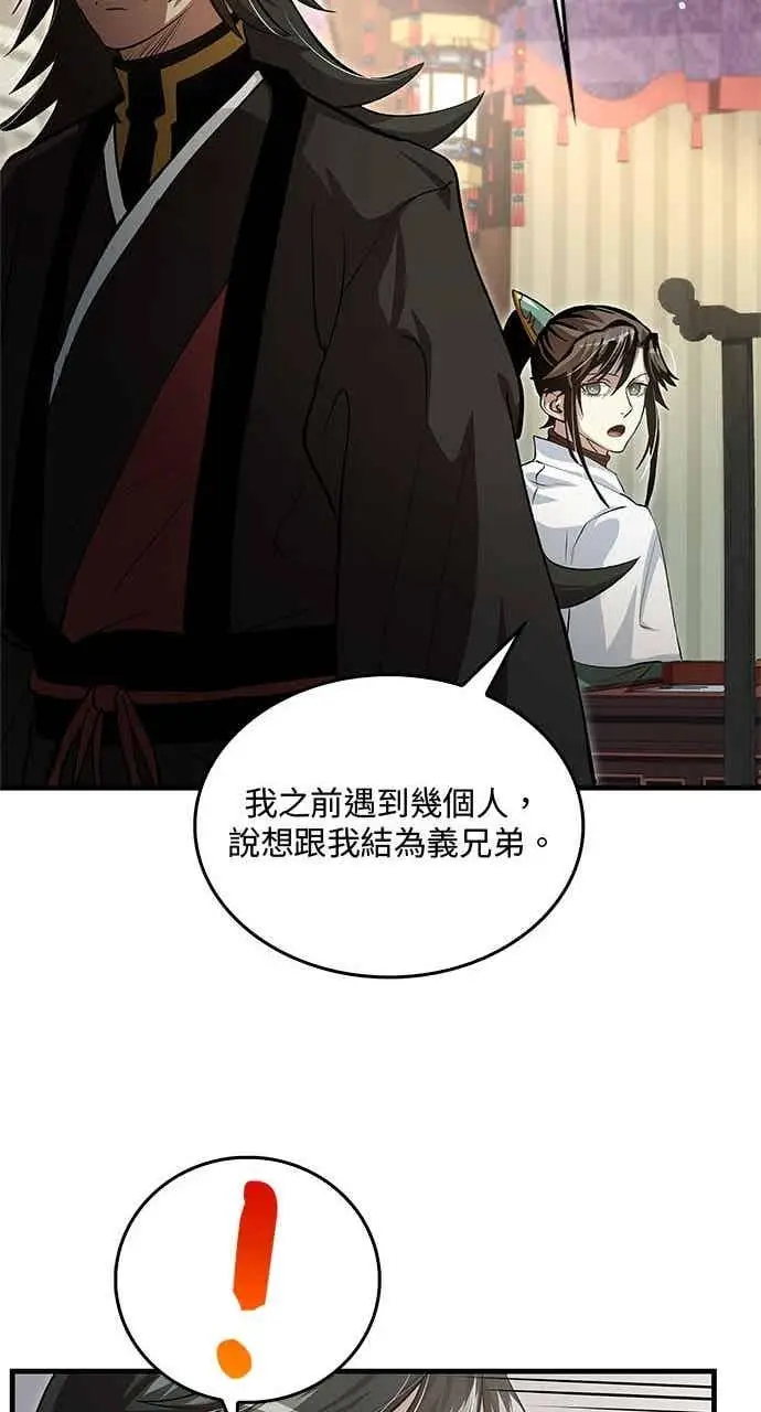 漫画《转世武林当大夫》第143话第29张图