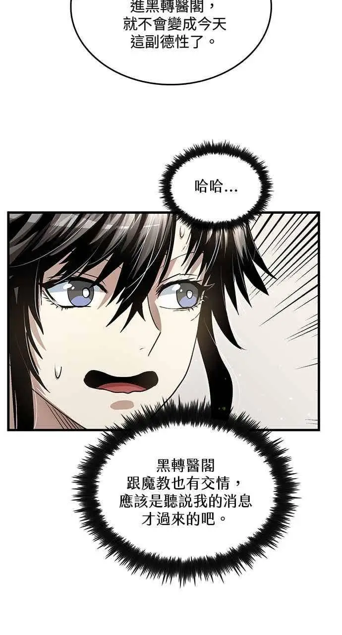 漫画《转世武林当大夫》第143话第3张图