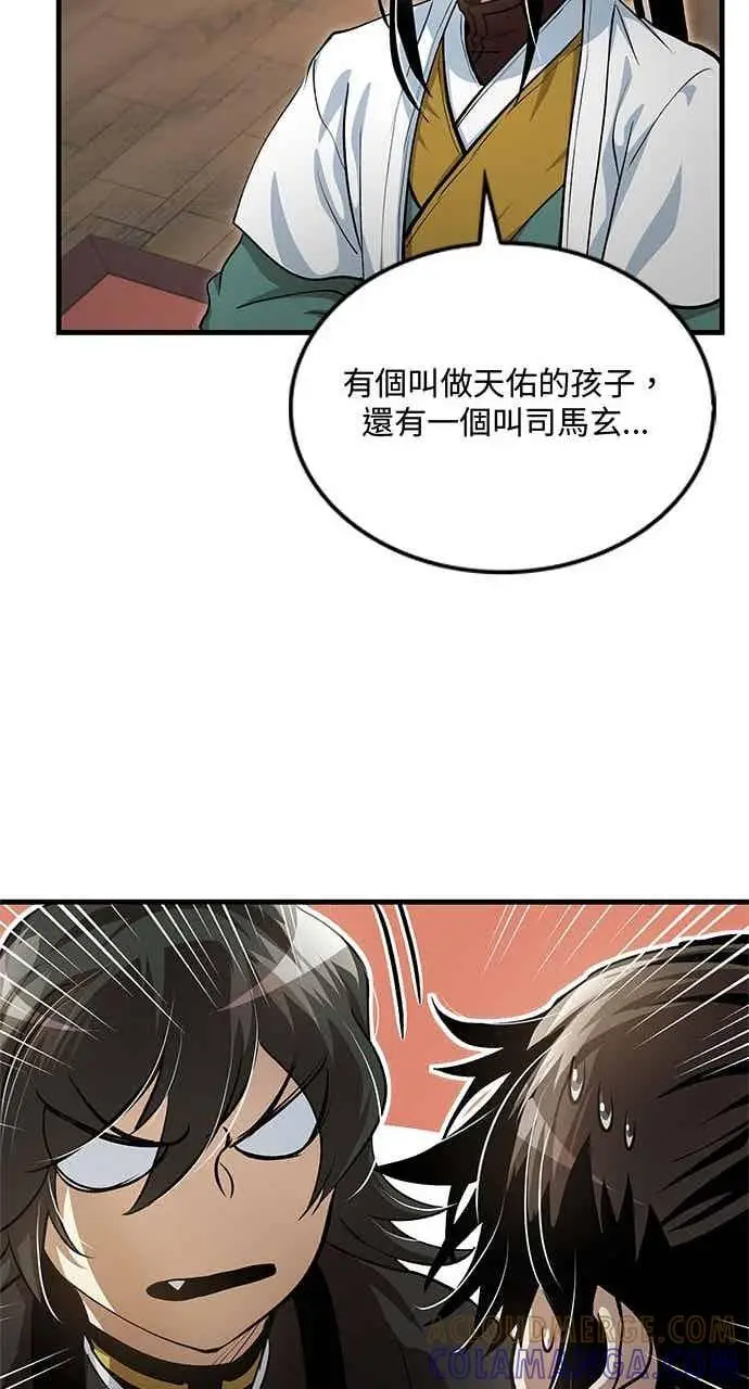 漫画《转世武林当大夫》第143话第31张图