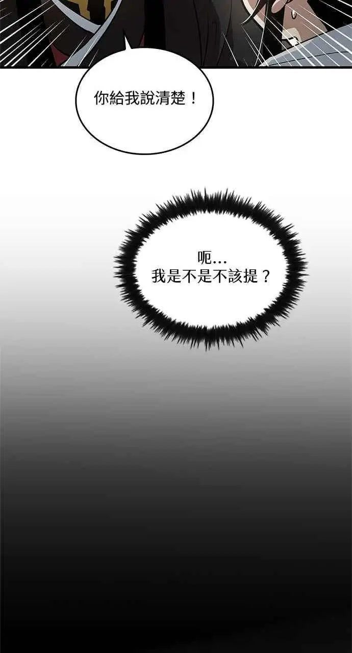 漫画《转世武林当大夫》第143话第32张图