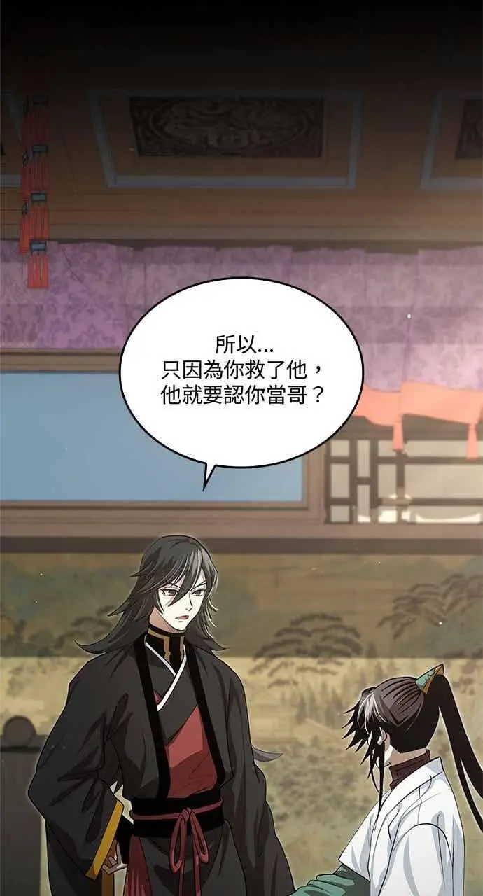 漫画《转世武林当大夫》第143话第38张图