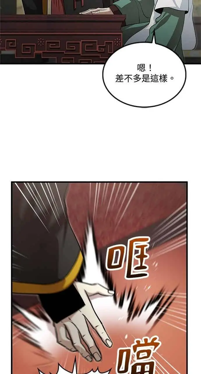 漫画《转世武林当大夫》第143话第39张图