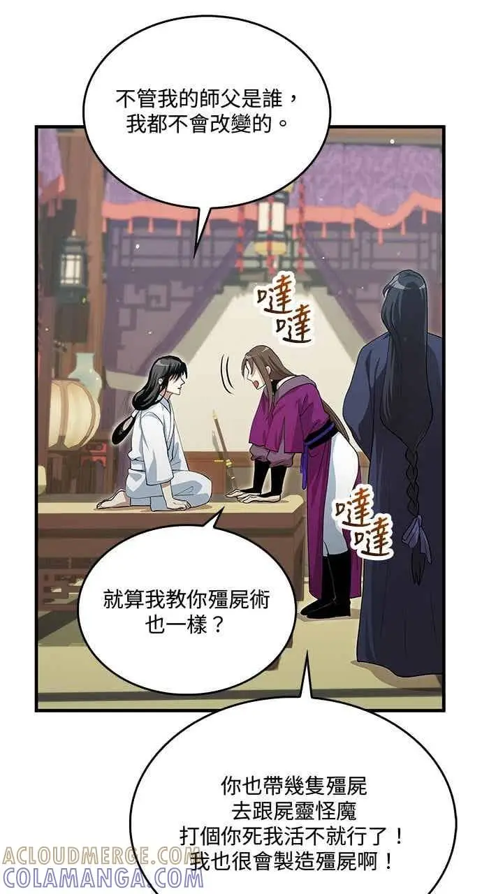 漫画《转世武林当大夫》第143话第4张图
