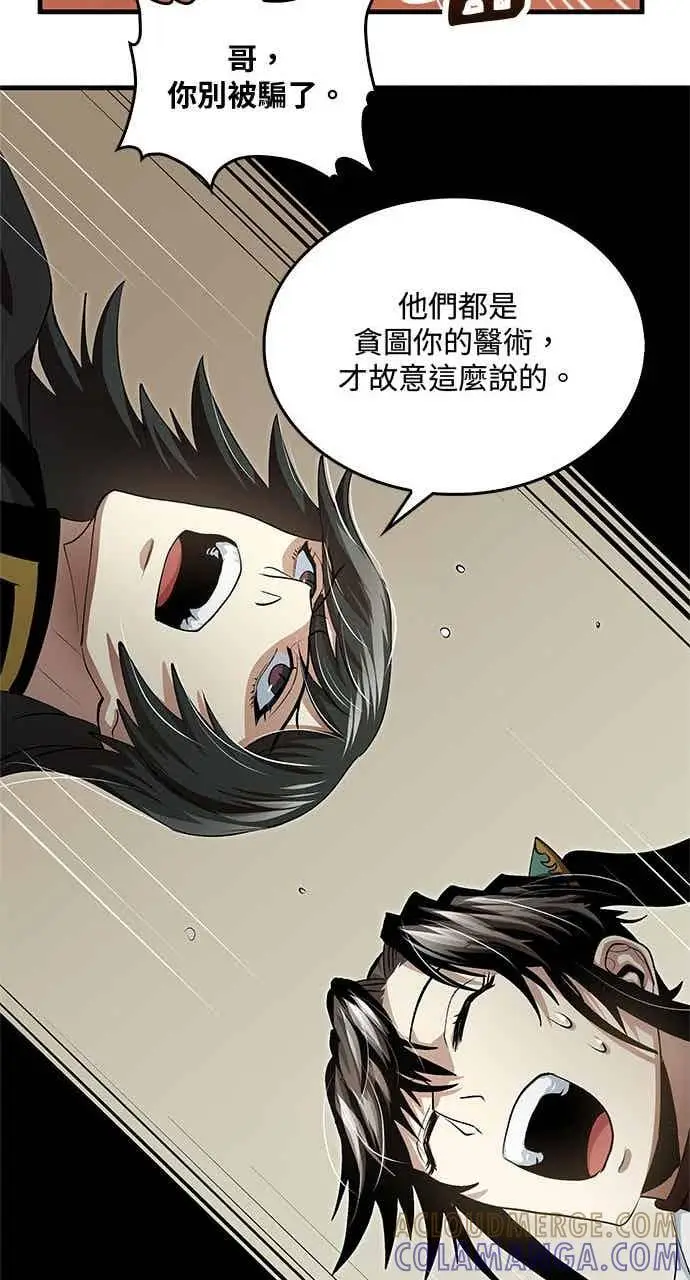 漫画《转世武林当大夫》第143话第40张图