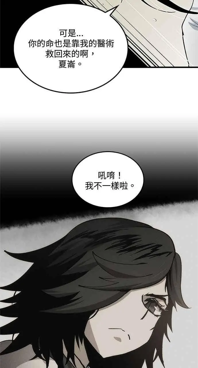 漫画《转世武林当大夫》第143话第41张图