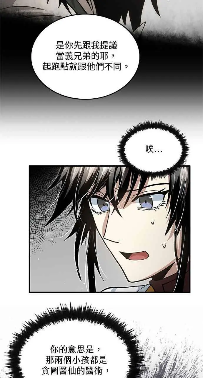 漫画《转世武林当大夫》第143话第42张图