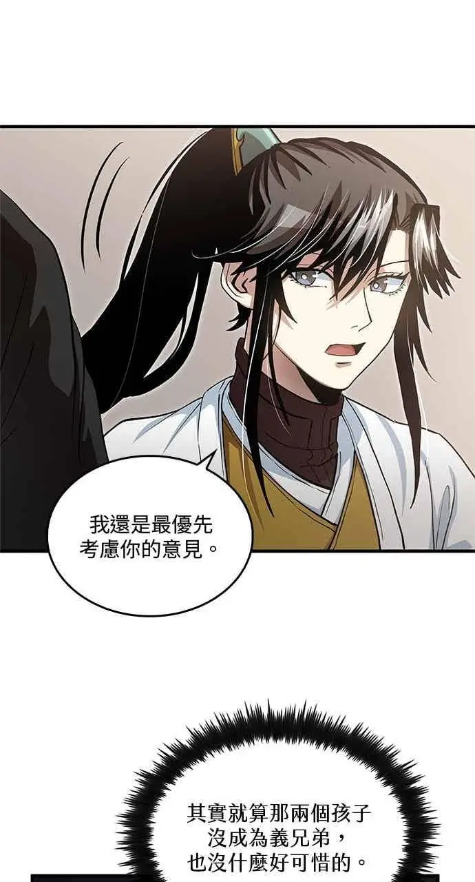 漫画《转世武林当大夫》第143话第47张图