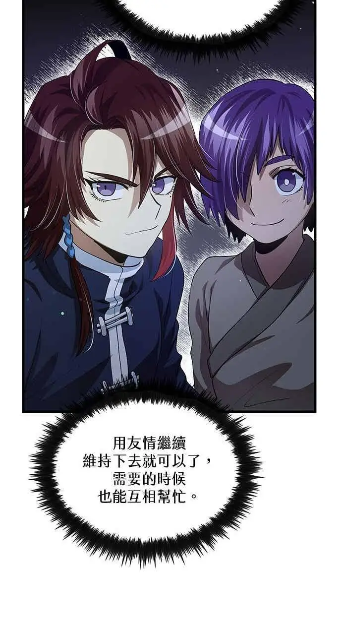 漫画《转世武林当大夫》第143话第48张图