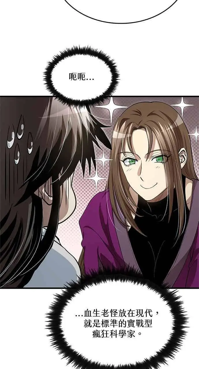漫画《转世武林当大夫》第143话第5张图