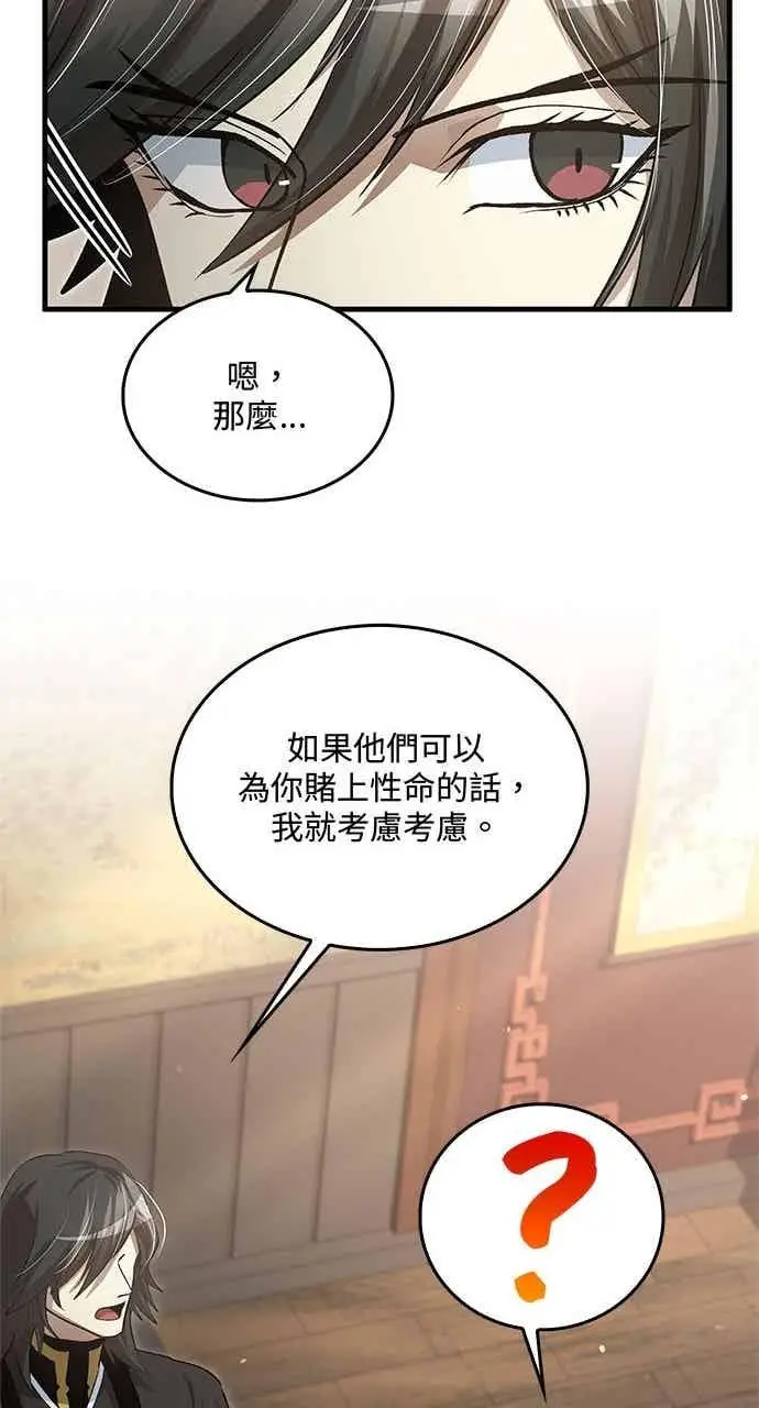 漫画《转世武林当大夫》第143话第50张图